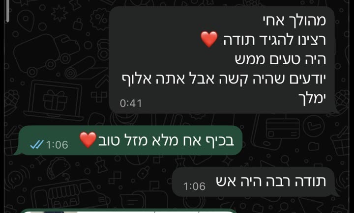 הודעת וואטסאפ מלקוח: רצינו להגיד תודה, היה טעים ממש, אתה אלוף